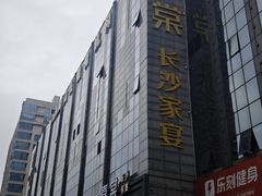 -喜棠·长沙家宴·海鲜·湘菜(麓谷店)