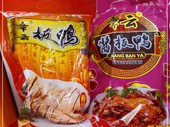 -章云板鸭(评事街店)