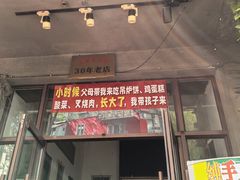 -欧阳家吊炉饼(九纬路店)