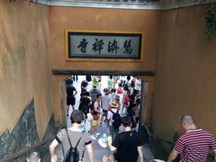 -普陀山慧济禅寺