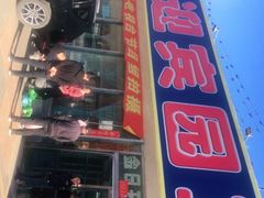 门面-庆岭迎宾园正宗活鱼馆