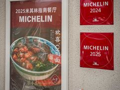 -永丰面馆(汉口路店)