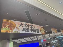 -苏小柳点心·手作小笼包(新街口分院店)