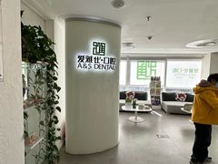 -爱雅仕口腔·数字化矫正中心(国贸门诊)