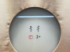 -枣子树·素食餐厅(普陀山店)