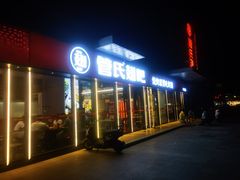 -管氏翅吧(马家堡店)