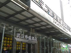 -武汉帝盛酒店(江汉路步行街店)