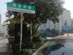 -吴记口味馆