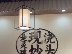 -寻裕记·现炒浇头面(人民广场店)