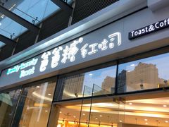 -爸爸糖手工吐司(贵阳花果园购物中心店)