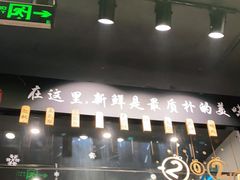 -牛品福潮汕牛肉火锅(旺庄店)