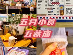 -五臟廟