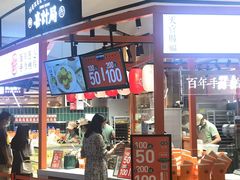 门面-喜計局·饼行(万象汇店)