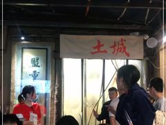 等位区-盟重烧烤(东瓜山创始店)