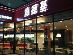 -肯德基(北京南站店)
