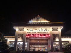 门面-美食村·花园餐厅