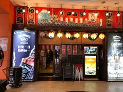 门面-平成屋· Late Night 食堂(四川北路店)