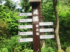 -灵溪风景区
