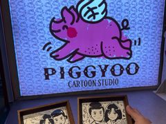 -PIGGYOO人生四格漫画店(朝外店)