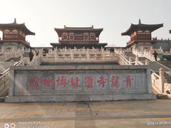 -西安青龙寺遗址景区