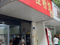 -佳佳粉馆(城隍庙店)
