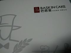 android_upload_pic-巴思客蛋糕(交通路店)