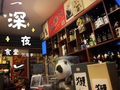 -気楽亭和食料理(气乐亭大世界本店)