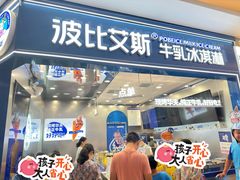 -波比艾斯(国金街店)