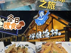 -胖姐渔村(中源大道店)