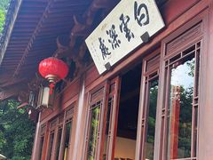-韬光茶庵