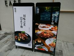 -榕意·川味之美(深业上城店)