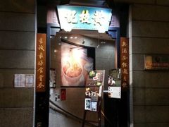 -黄枝记粥面店