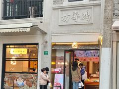 -辛一·铜锣烧(鸿寿坊店)