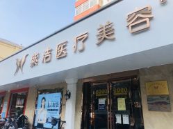-紫洁俪方（北京）医疗美容