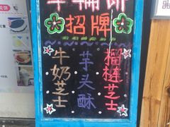 -味正点车轮饼可丽饼(南禅寺店)
