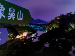 -悦吧·360°全景天台酒吧(象山店)