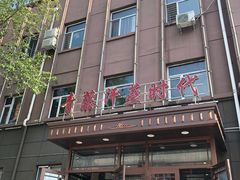 -青藤汗蒸时代会所