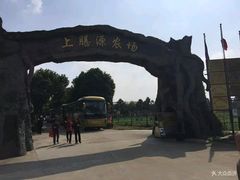 -上膳源有机农场