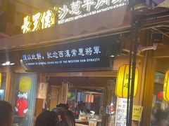 -沙州食驿·非遗小吃夜市