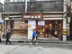 -寻裕记·现炒浇头面(人民广场店)