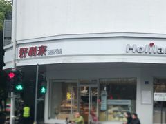 -好利来(道前街店)
