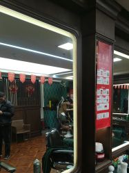 -贝勒爷专业男发