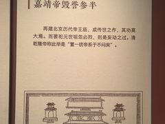 -历代帝王庙博物馆