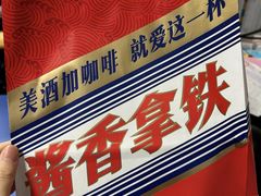 -瑞幸咖啡(江苏饭店店)