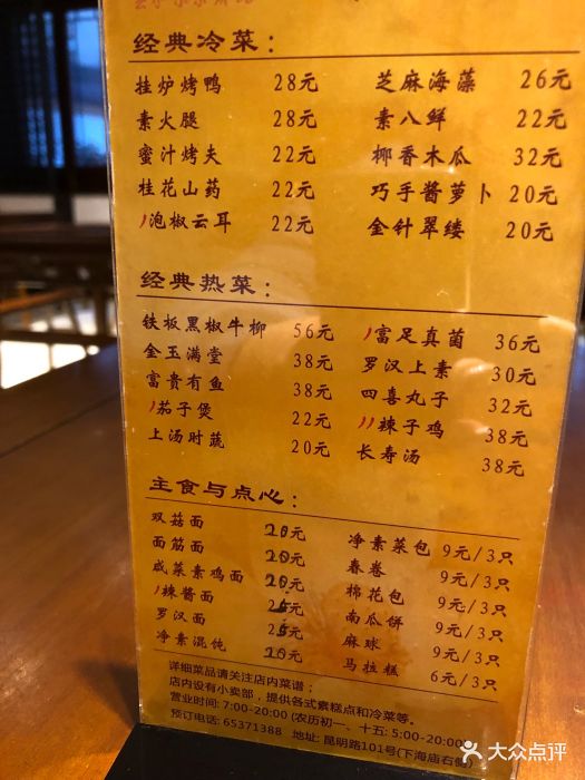 云来集素斋馆--价目表-菜单图片-上海美食-大众点评网