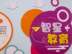 -智星少年学校·幼小衔接·精品托管