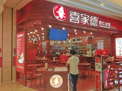 -喜家德虾仁水饺(东海缤纷天地店)