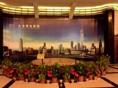 android_upload_pic-大光明电影院(南京西路店)