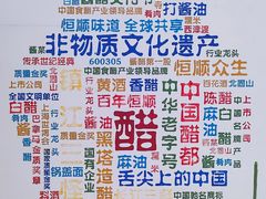 -镇江中国醋文化博物馆