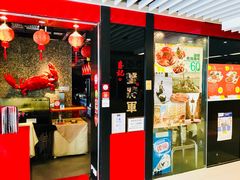 门面-喜记避风塘炒辣蟹(旗舰店)